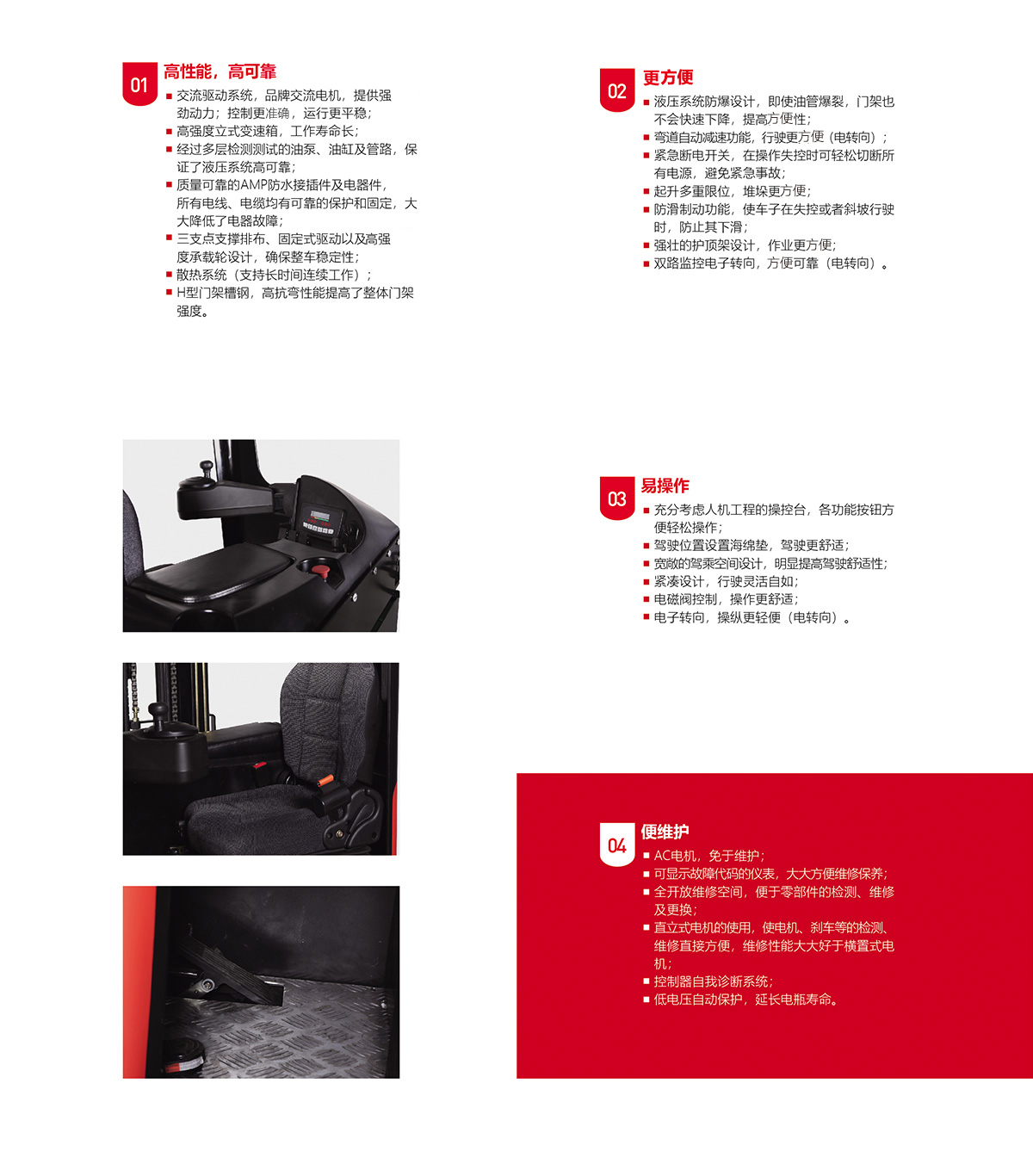 前移式电动叉车