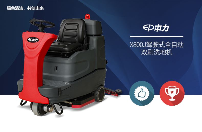 驾驶式洗地机ZL-X800J